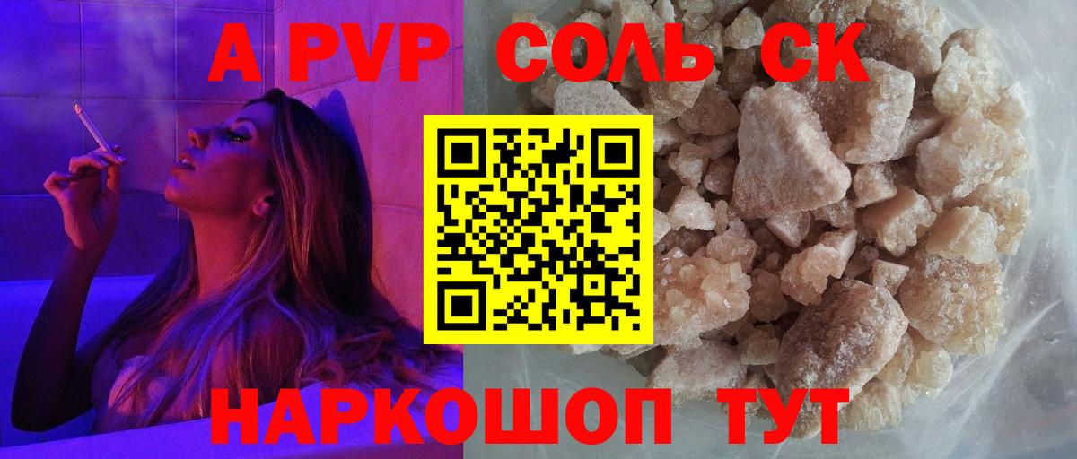 Альфа ПВП крисы CK Тутаев