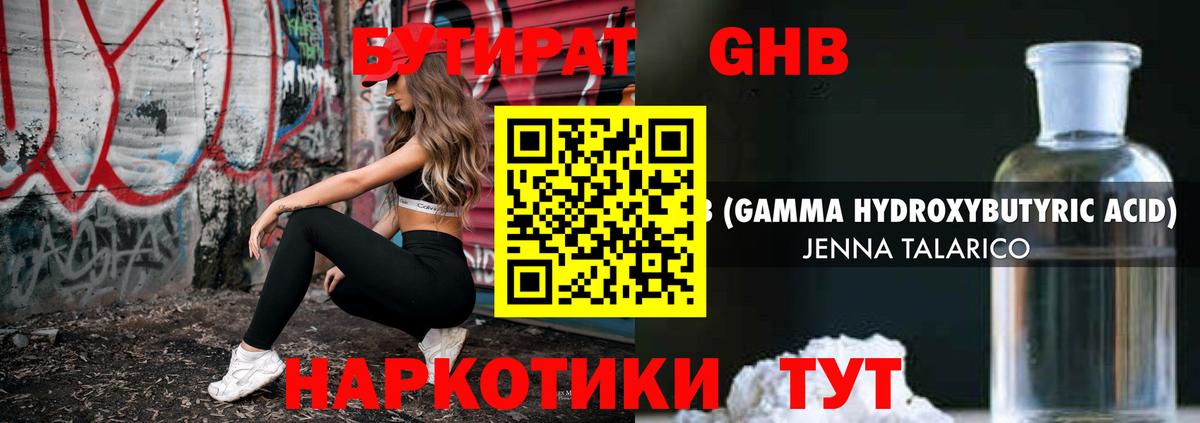Бутират бутик Тутаев