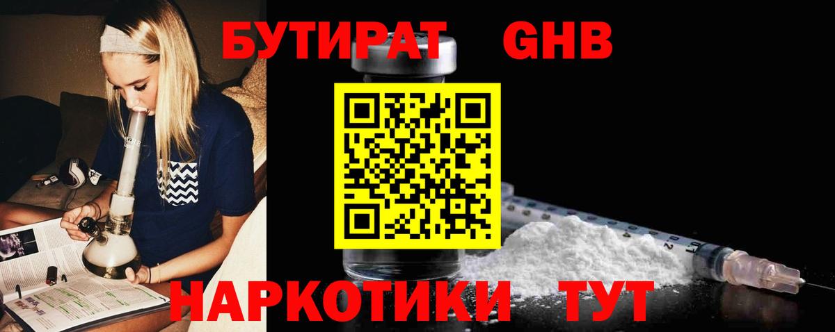 Бутират буратино  Вход с VPN  Тутаев 