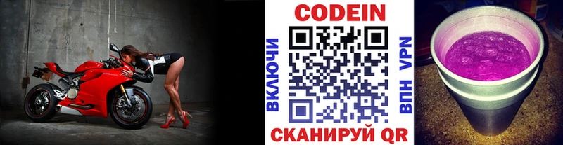 Codein напиток Lean (лин)  купить   Тутаев 