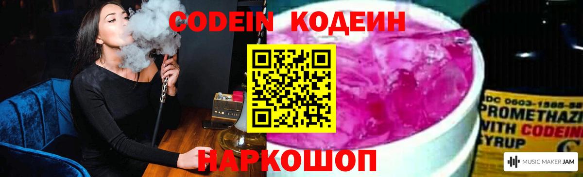 Кодеин напиток Lean (лин) Тутаев
