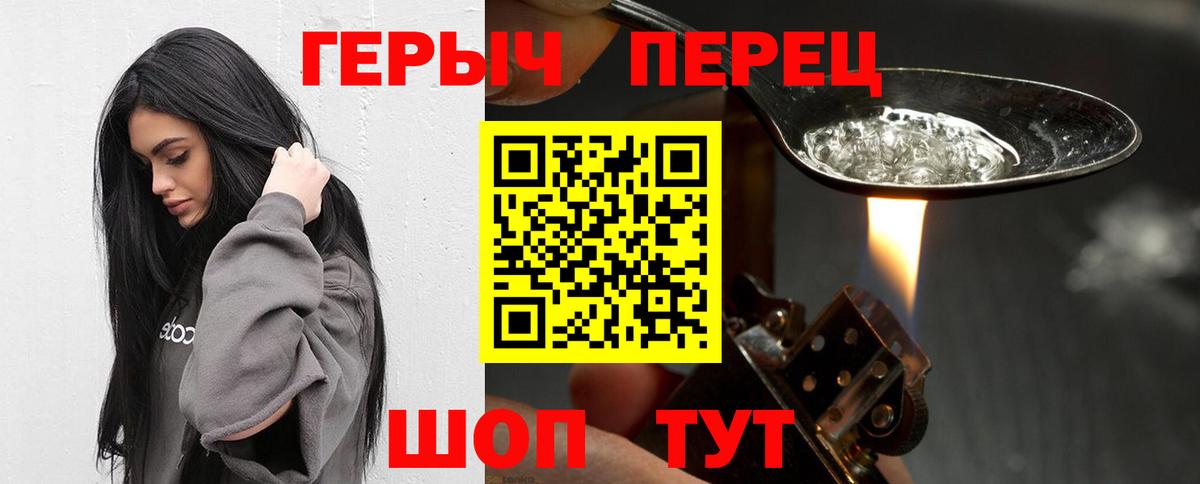 Героин  Героин хмурый  Вход с VPN  Тутаев 
