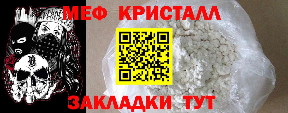Мефедрон кристаллы Тутаев