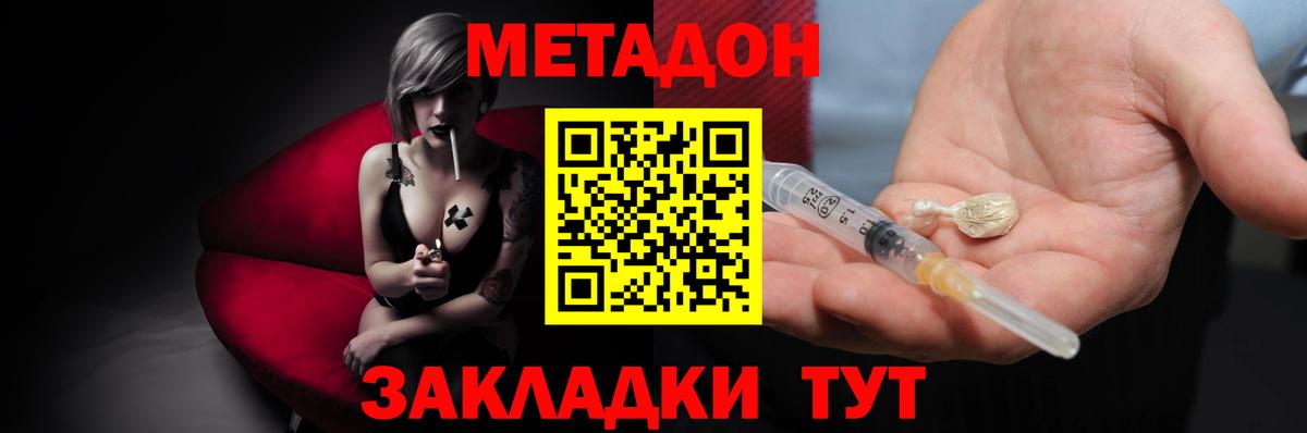 МЕТАДОН methadone  МЕТАДОН мёд  Вход с VPN  Тутаев 