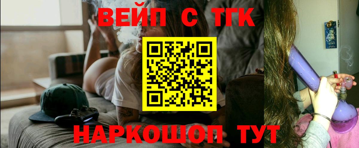 Тутаев  Дистиллят ТГК THC oil  Вход с VPN  ТГК вейп с тгк 